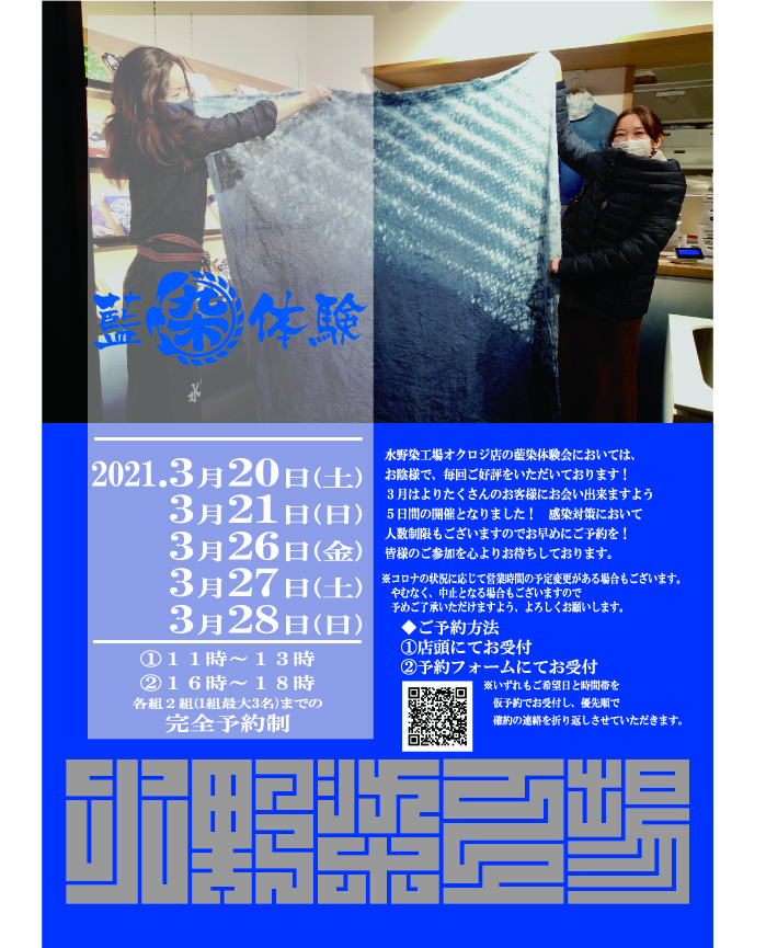 ３月の藍染体験