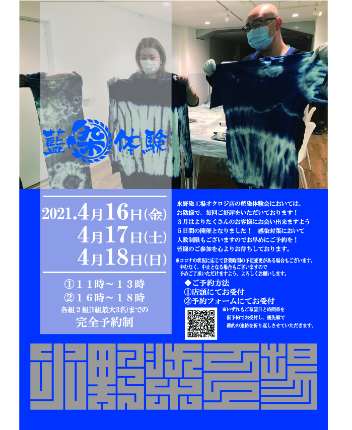 ４月の藍染体験