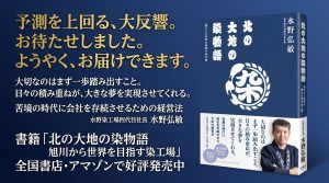 『北の大地の染物語 旭川から世界を目指す染工場』読者の声